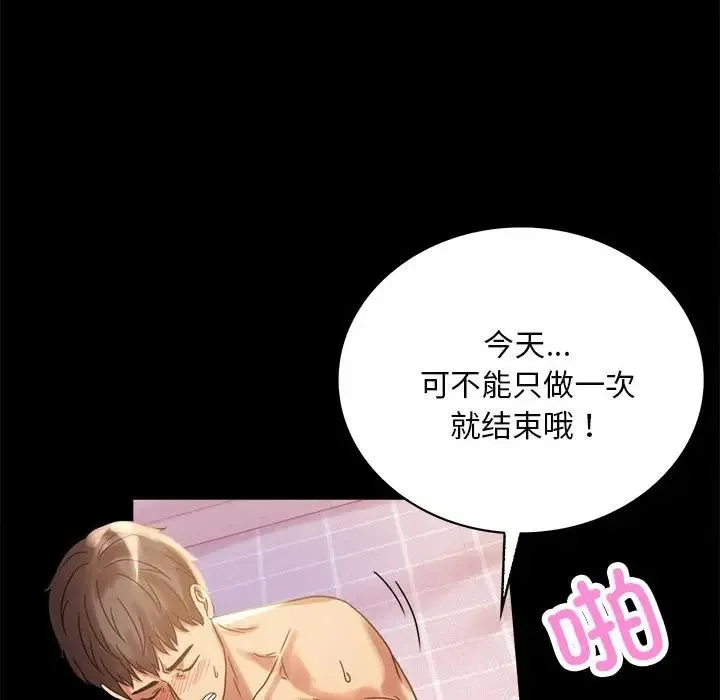 背叛的开始 第19話 第75页