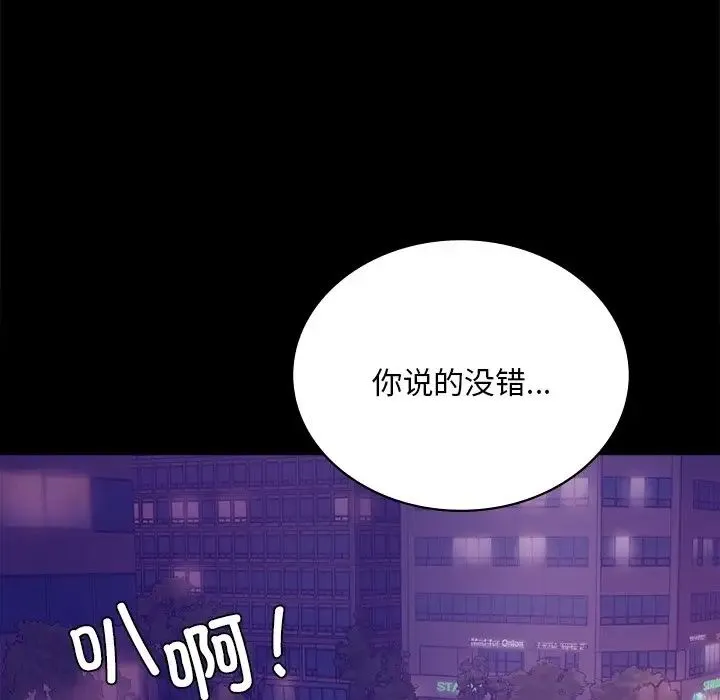 背叛的开始 第19話 第45页