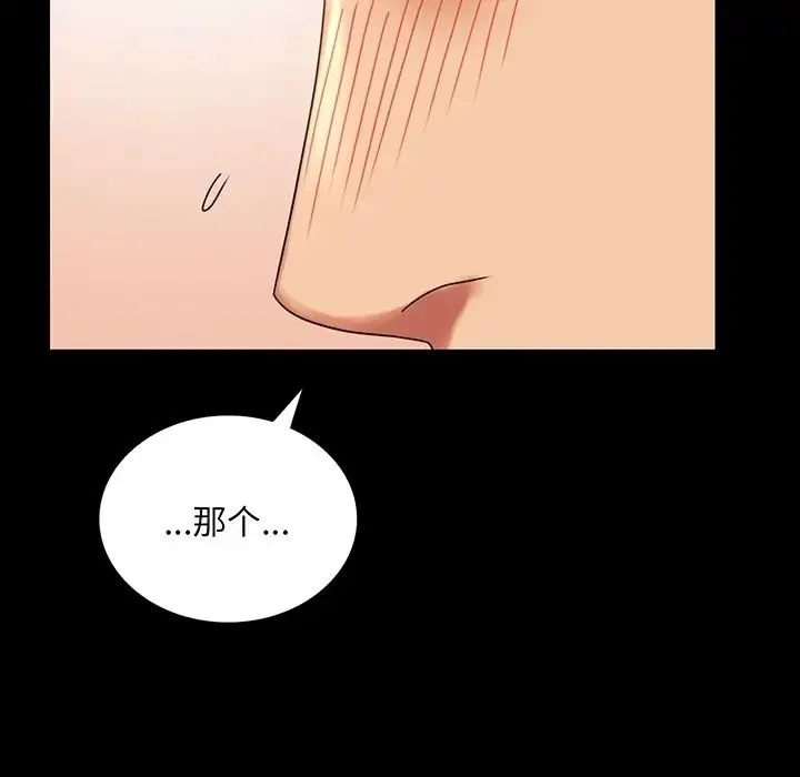 背叛的开始 第19話 第7页