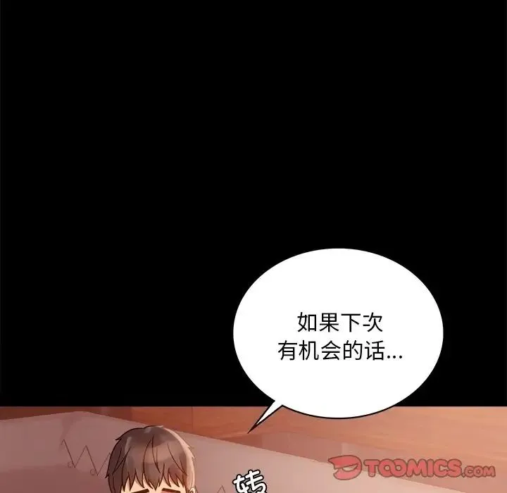背叛的开始 第19話 第36页
