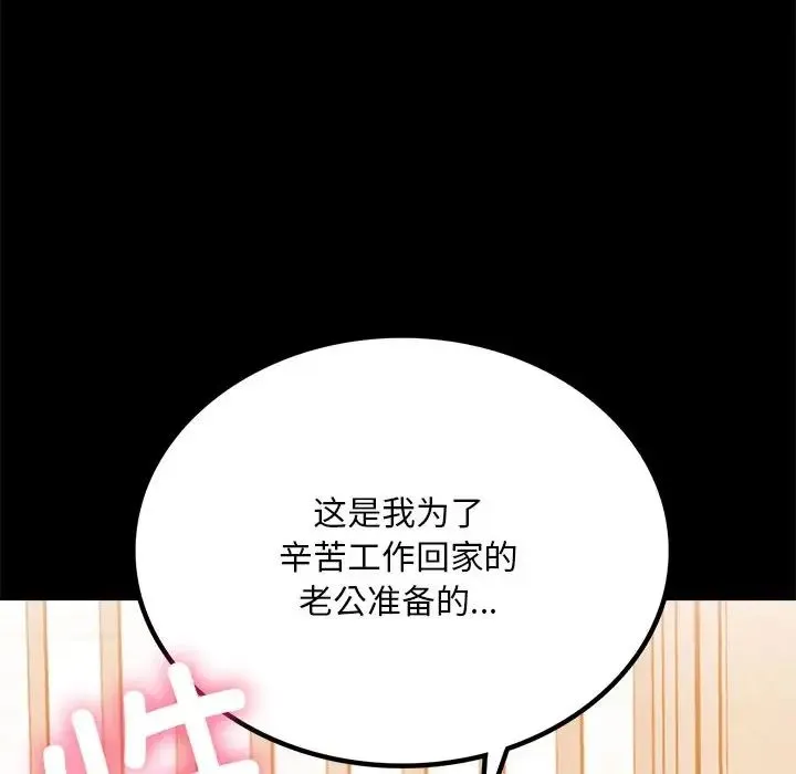 背叛的开始 第19話 第181页