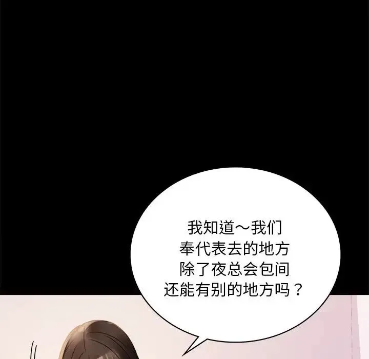 背叛的开始 第19話 第122页