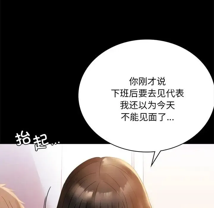 背叛的开始 第19話 第113页