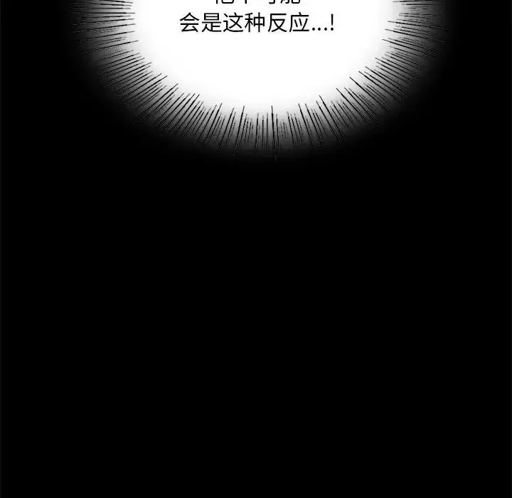 背叛的开始 第19話 第166页