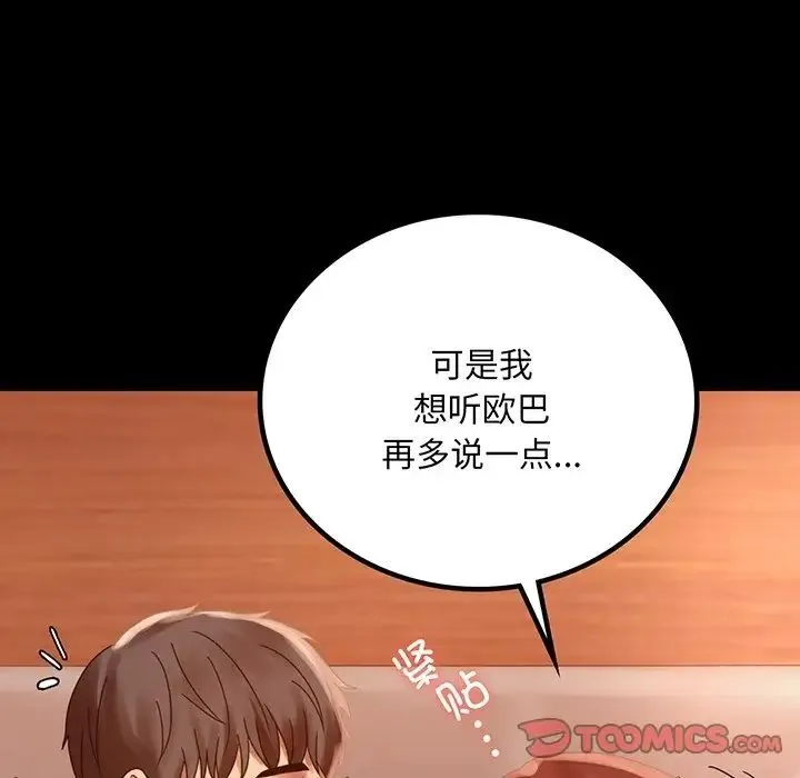 背叛的开始 第19話 第12页