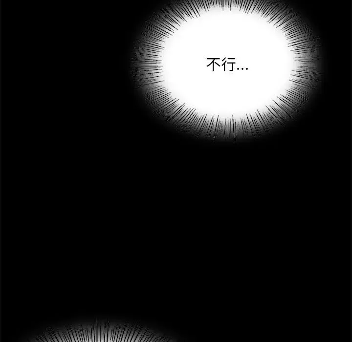 背叛的开始 第19話 第27页