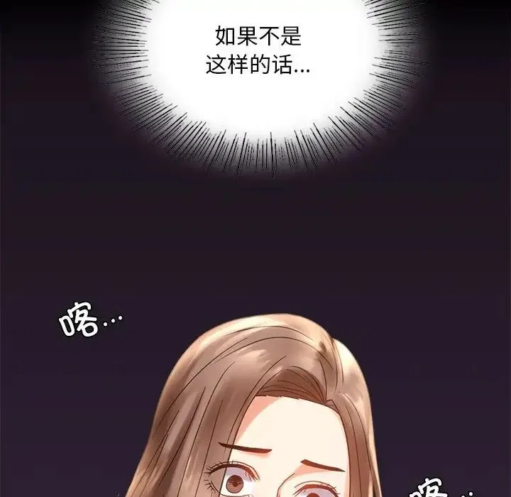 背叛的开始 第19話 第163页