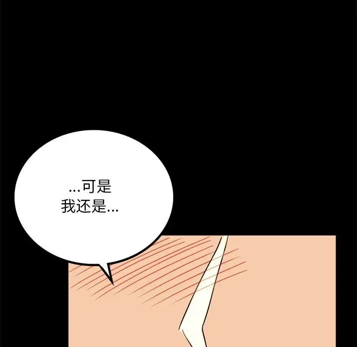 背叛的开始 第19話 第131页