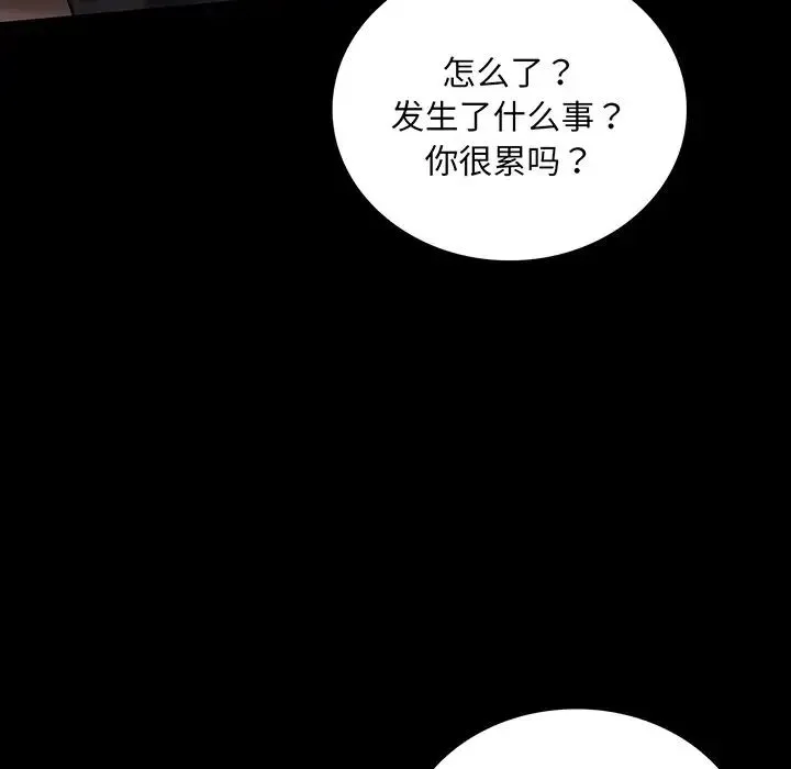 背叛的开始 第19話 第5页
