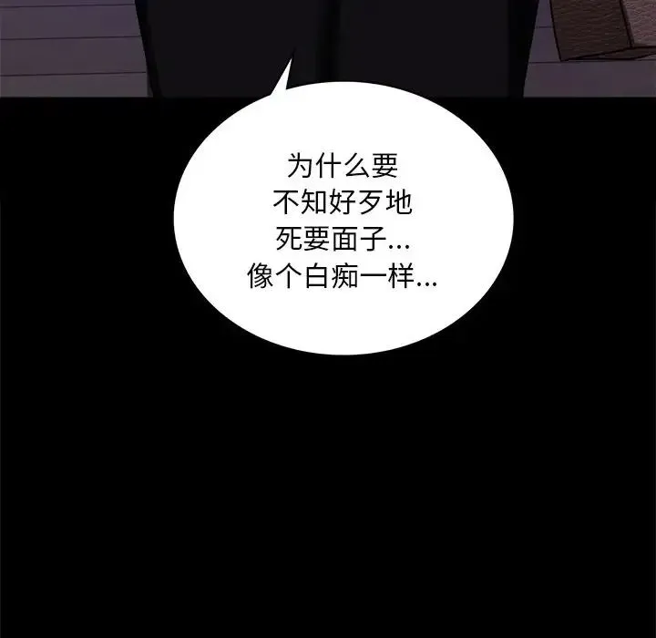 背叛的开始 第19話 第54页