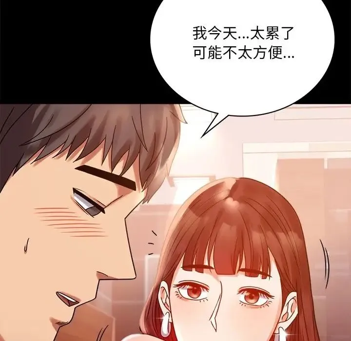 背叛的开始 第19話 第32页