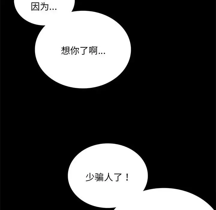 背叛的开始 第19話 第117页