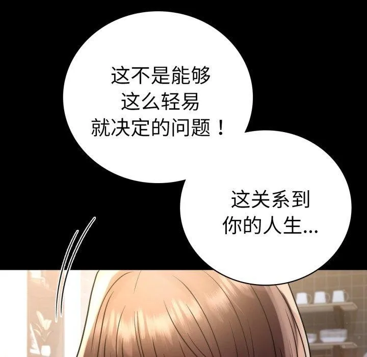 背叛的开始 第65話 第91页