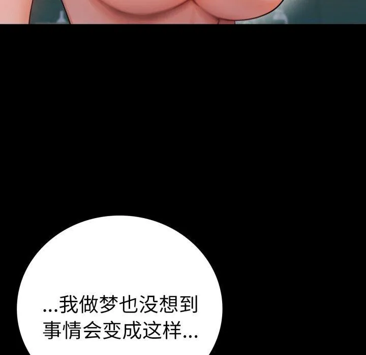 背叛的开始 第65話 第71页