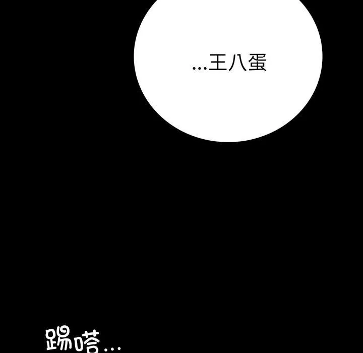 背叛的开始 第65話 第42页