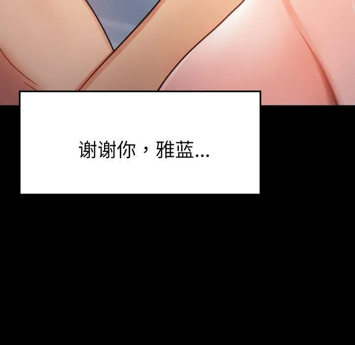 背叛的开始 第65話 第109页