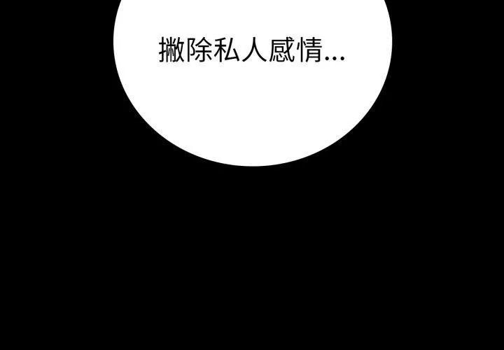 背叛的开始 第65話 第4页
