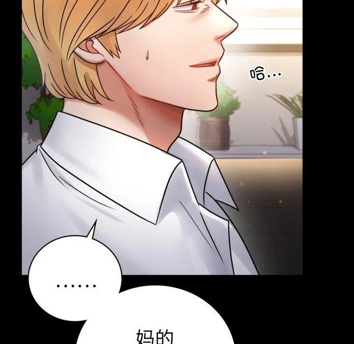 背叛的开始 第65話 第36页