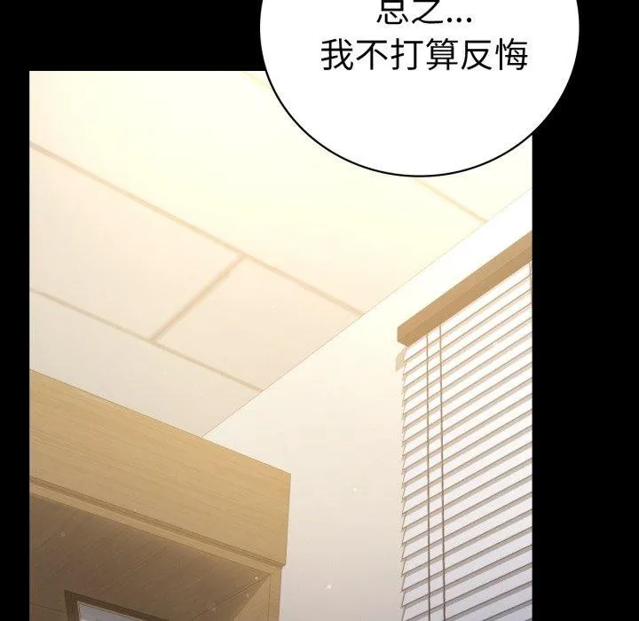 背叛的开始 第65話 第8页