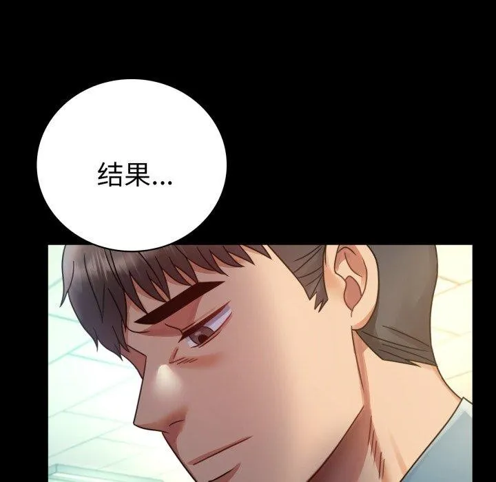 背叛的开始 第65話 第54页
