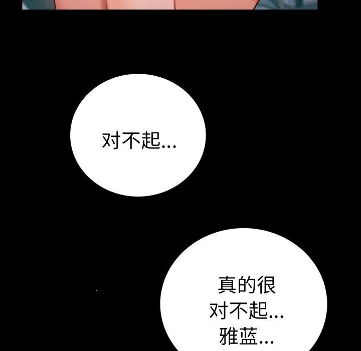 背叛的开始 第65話 第77页
