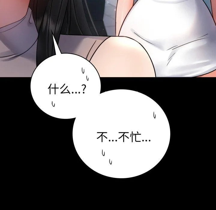 背叛的开始 第65話 第151页