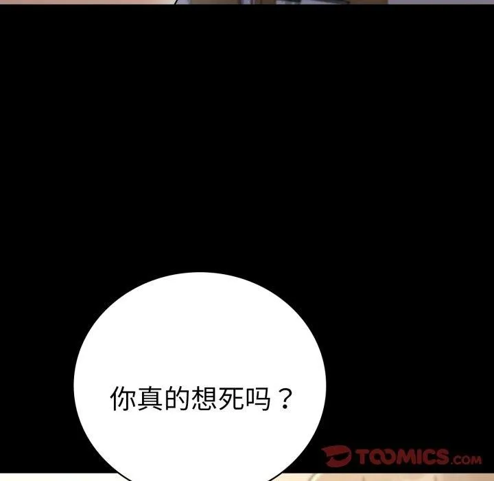 背叛的开始 第65話 第21页