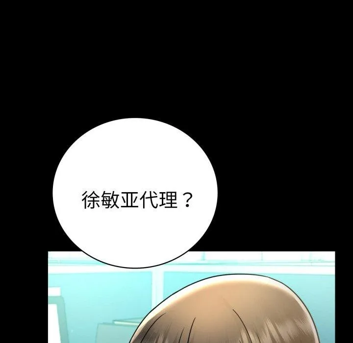 背叛的开始 第65話 第147页