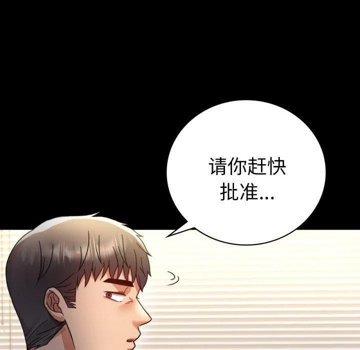 背叛的开始 第65話 第10页