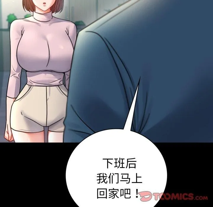 背叛的开始 第65話 第57页