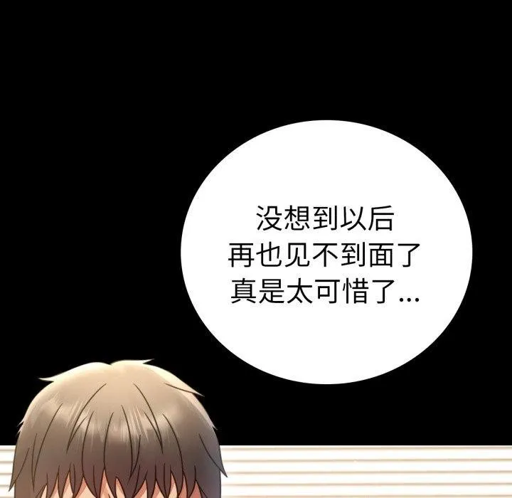 背叛的开始 第65話 第26页