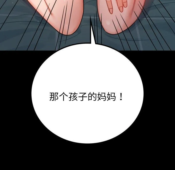 背叛的开始 第65話 第87页
