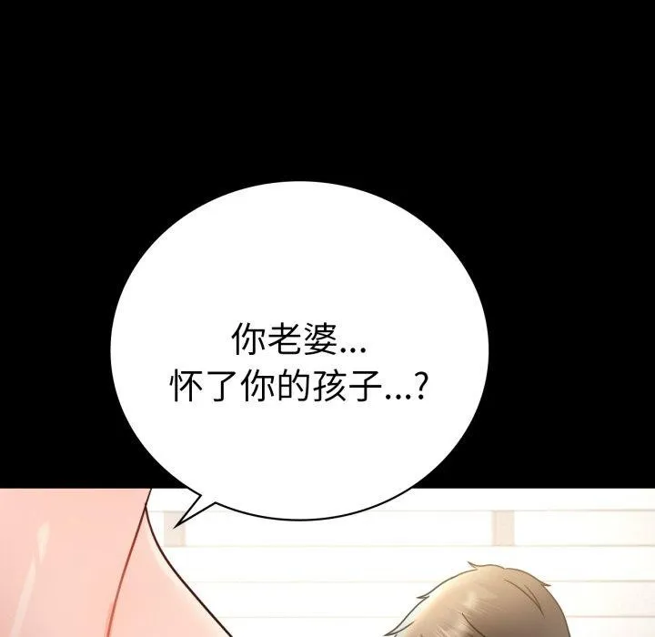 背叛的开始 第65話 第65页
