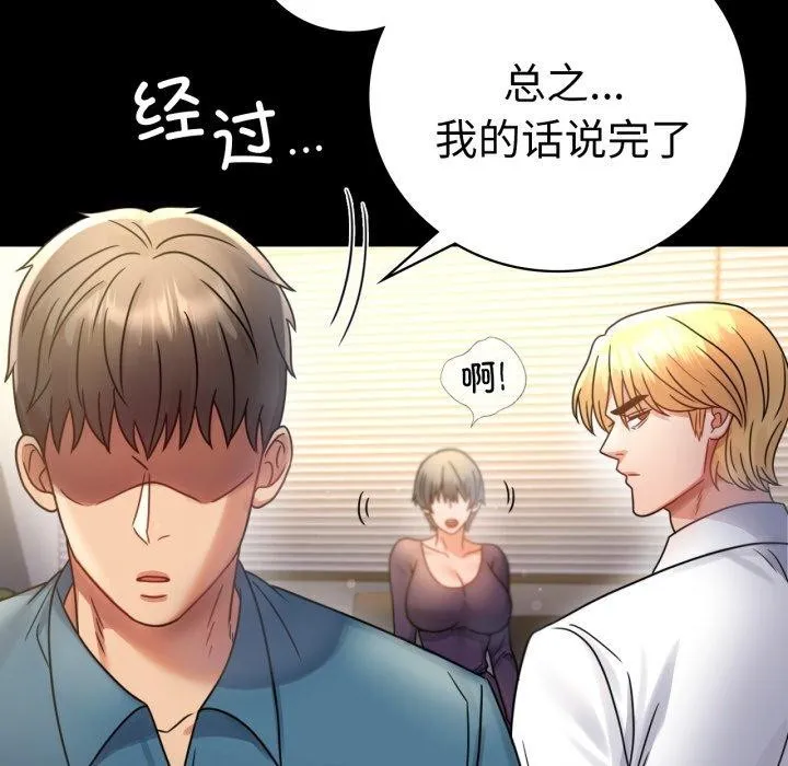 背叛的开始 第65話 第38页