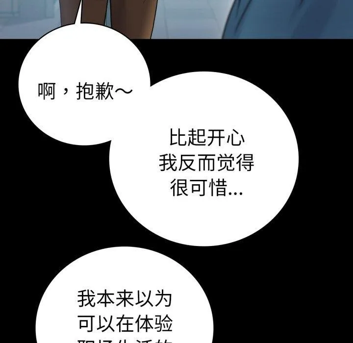 背叛的开始 第65話 第23页