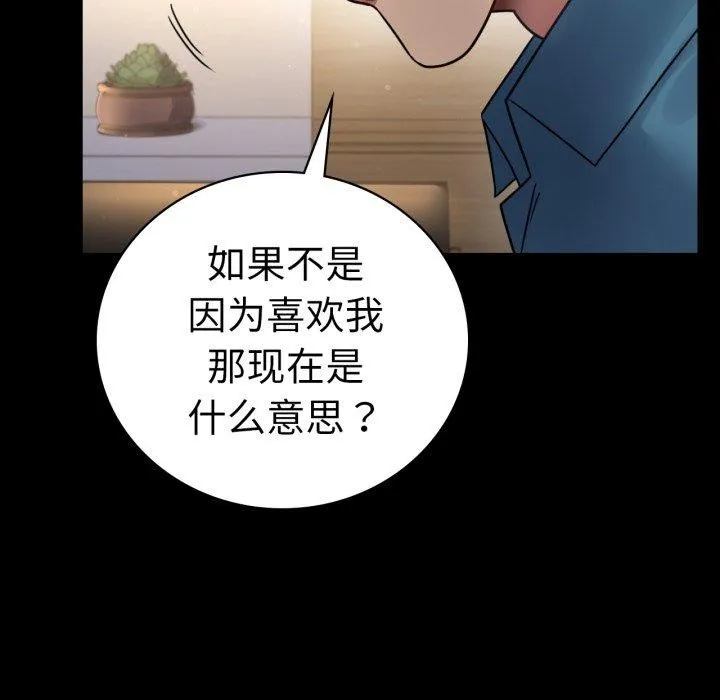 背叛的开始 第65話 第34页