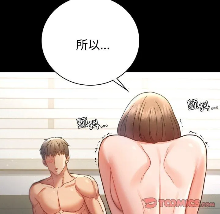 背叛的开始 第65話 第101页