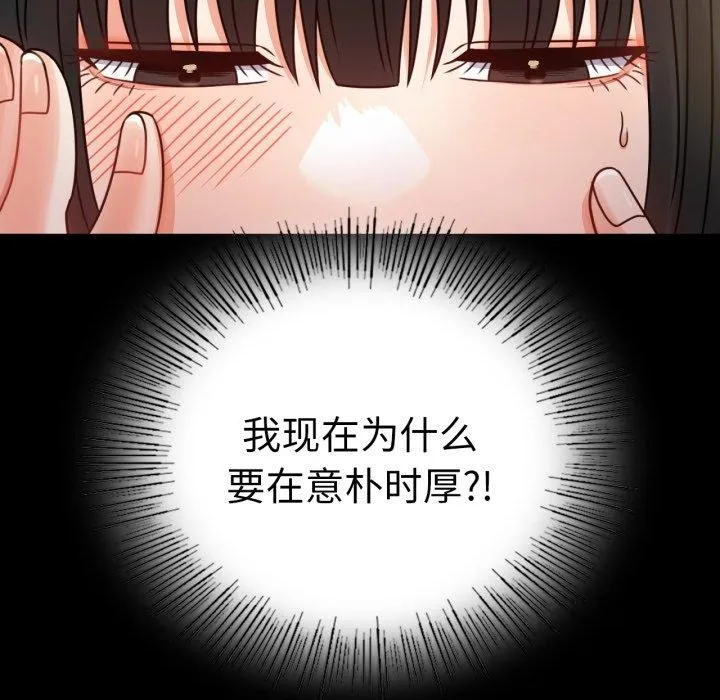 背叛的开始 第65話 第144页