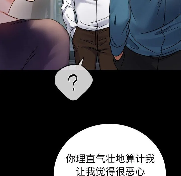 背叛的开始 第65話 第32页