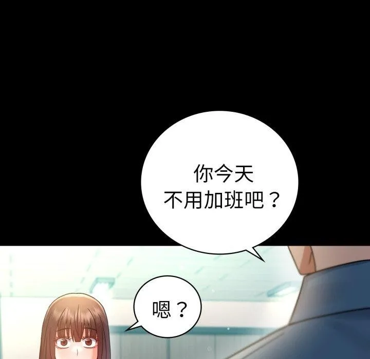 背叛的开始 第65話 第56页