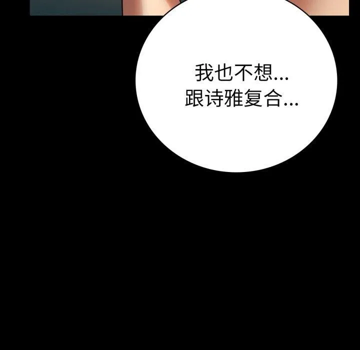 背叛的开始 第65話 第73页