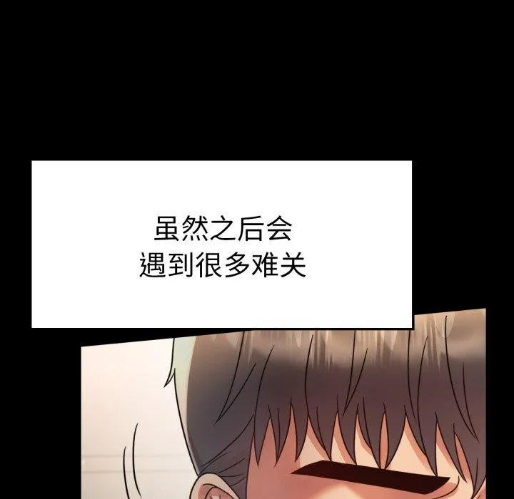 背叛的开始 第65話 第123页