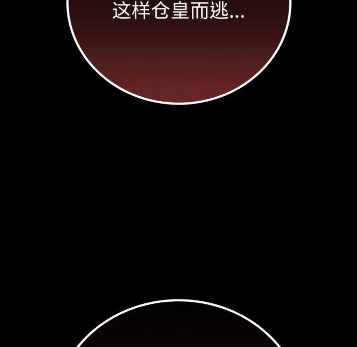 背叛的开始 第65話 第13页