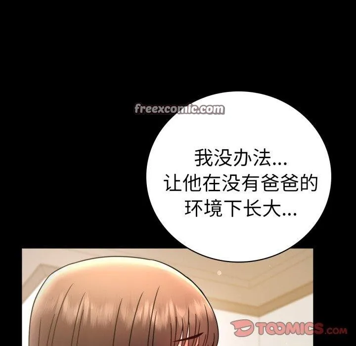 背叛的开始 第65話 第75页
