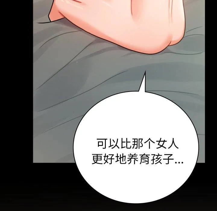 背叛的开始 第65話 第96页