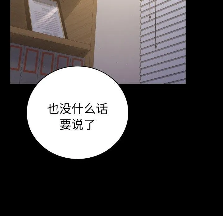 背叛的开始 第65話 第9页