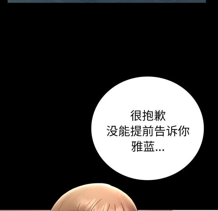 背叛的开始 第65話 第69页