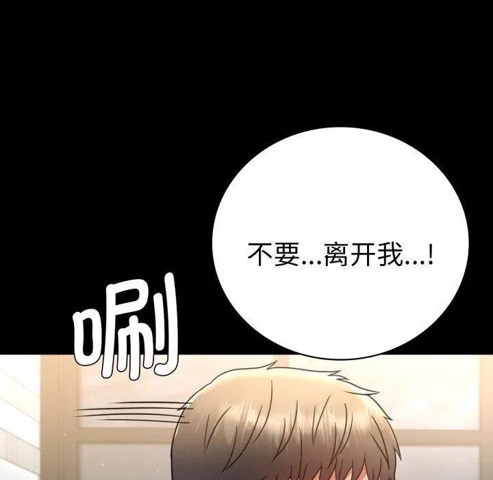 背叛的开始 第65話 第103页