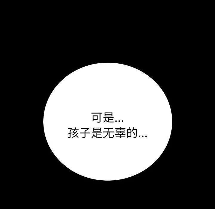 背叛的开始 第65話 第74页