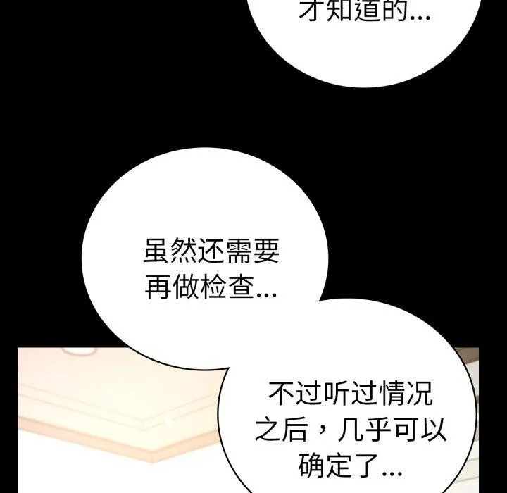 背叛的开始 第65話 第67页